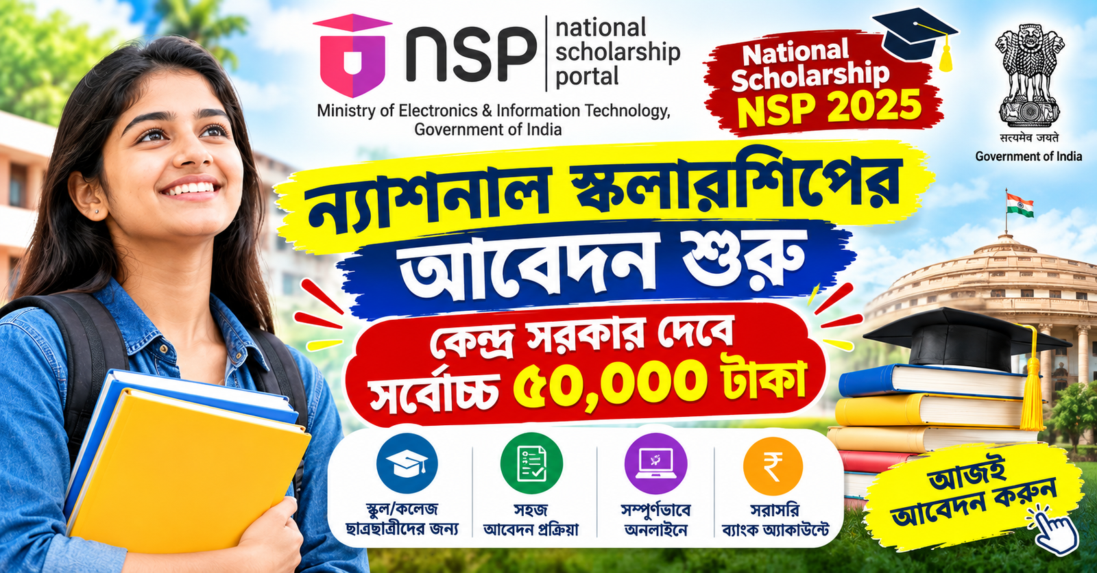 National Scholarship NSP 2025