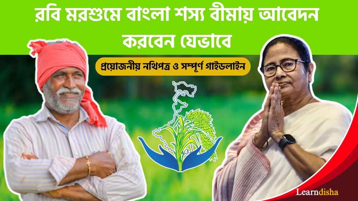 Bangla Shasya Bima Rabi 2026