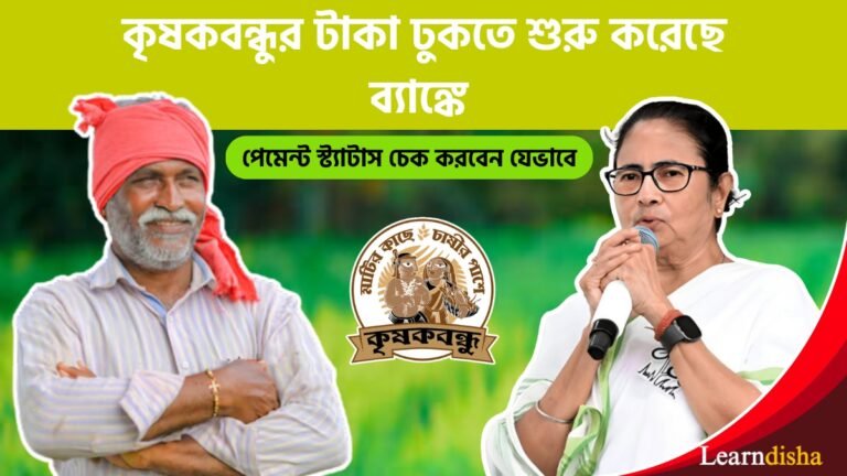 Krishak Bandhu Scheme 2026