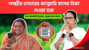 Lakshmir Bhandar January Payment