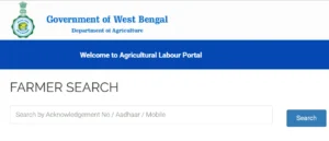 ভূমিহীন কৃষক বন্ধু স্ট্যাটাস চেক