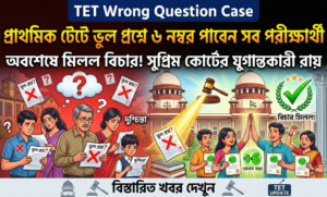 TET Wrong Question Case