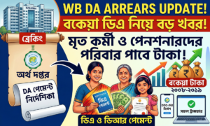 WB DA Arrears