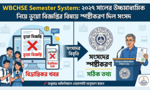 WBCHSE Semester System