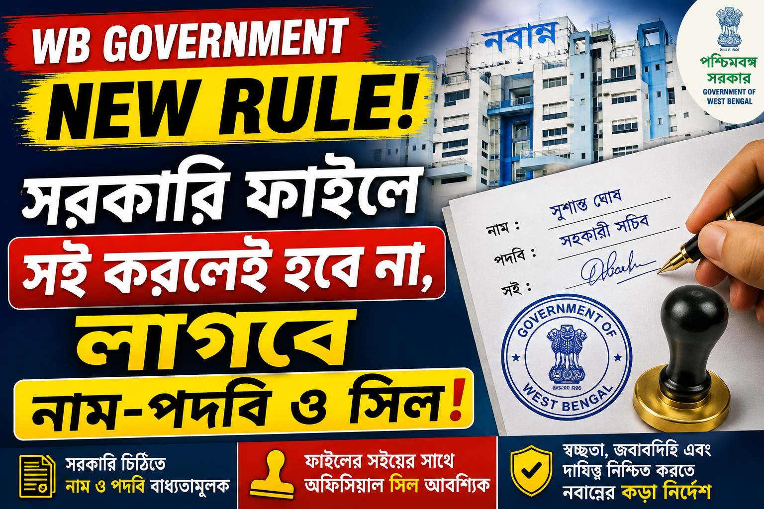 WB Government New Rules