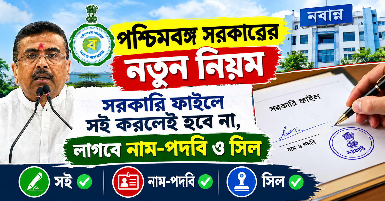 WB Government New Rules